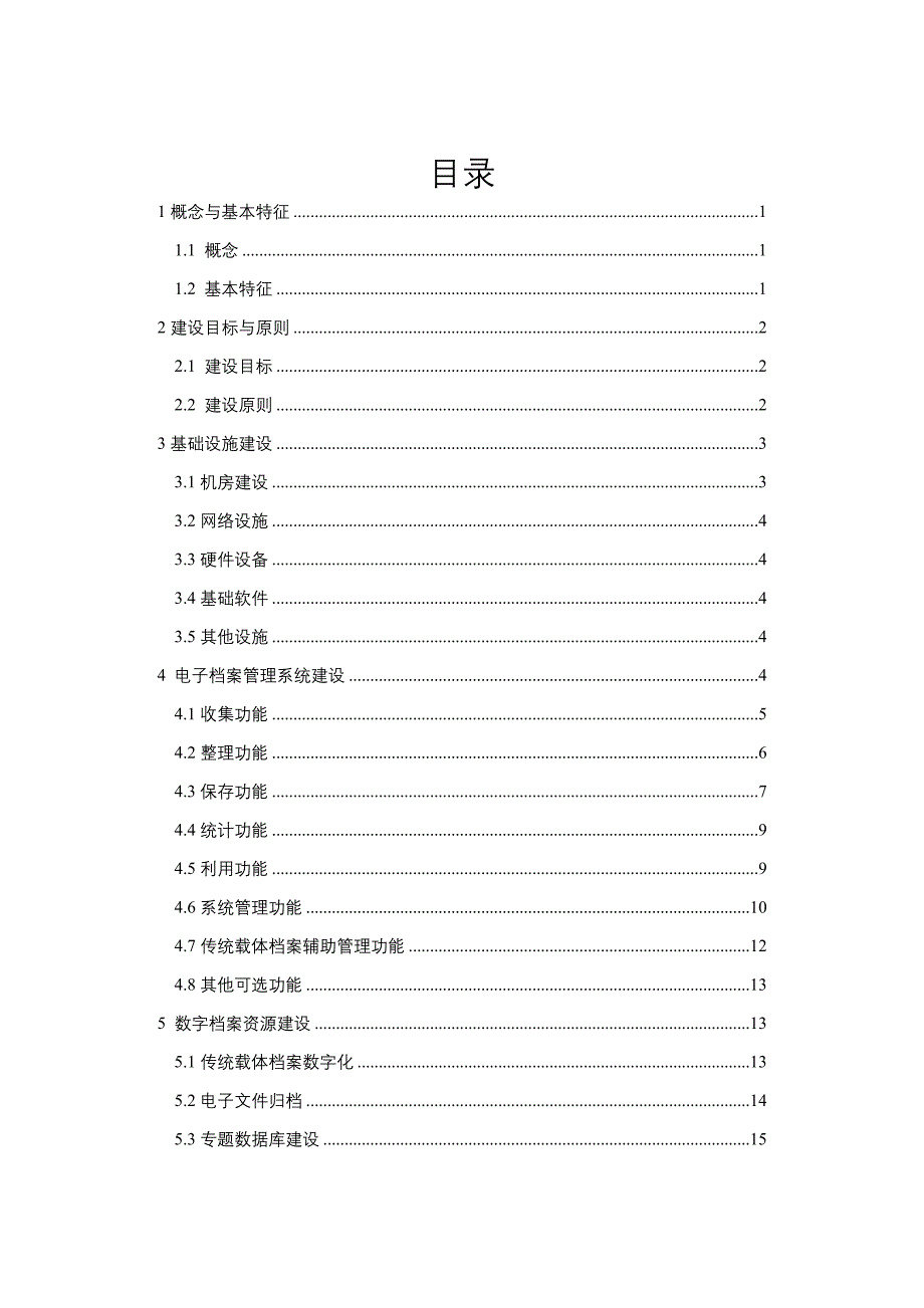 企业数字档案馆室建设_第3页