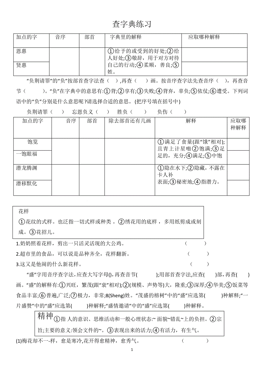 四年级查字典_第1页