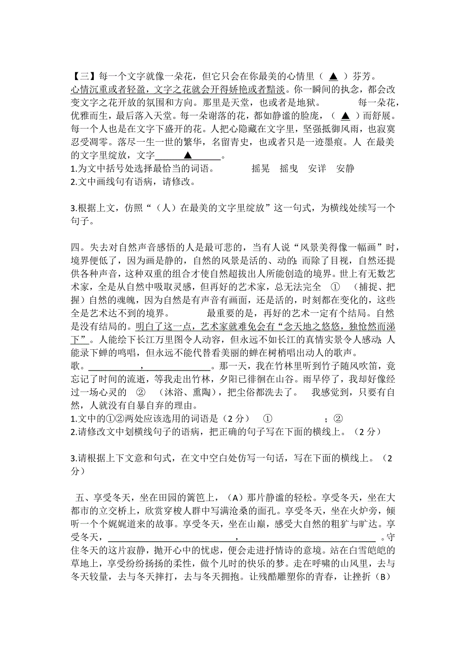 七年级病句及小语段专题训练_第3页