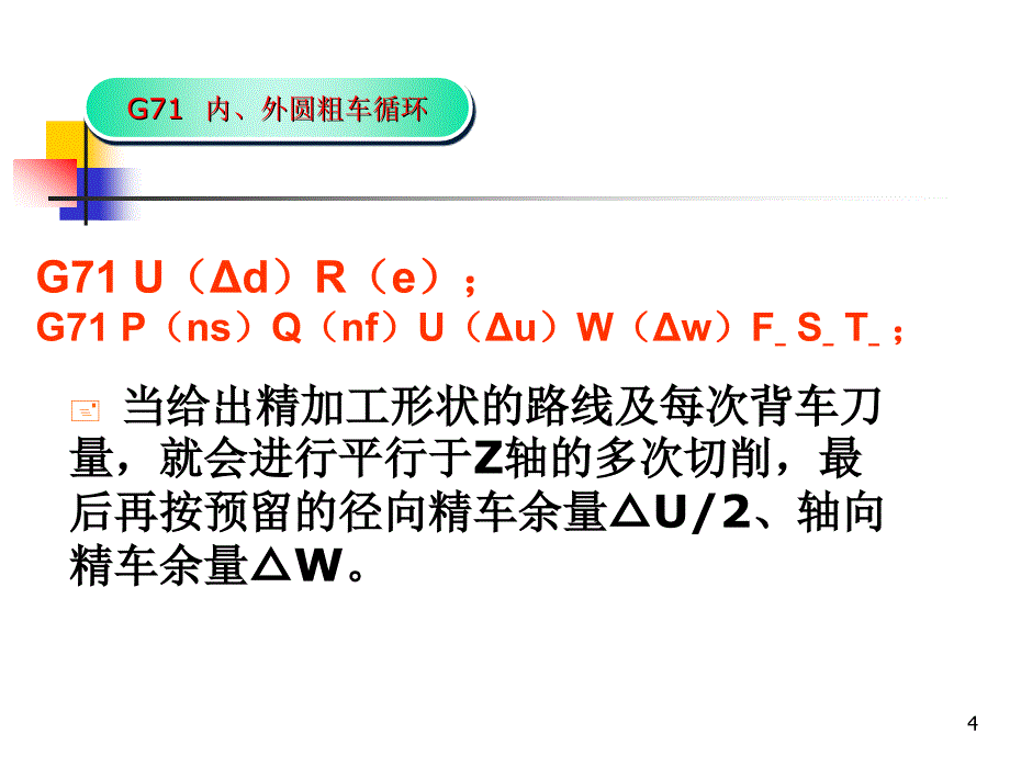 数控车床复合循环指令编程课堂PPT_第4页