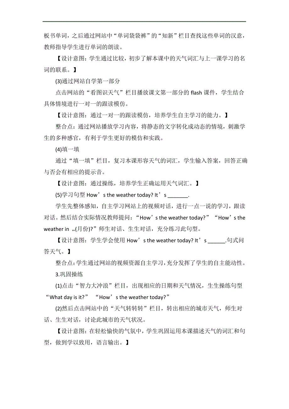 小学四年级英语教案_第3页