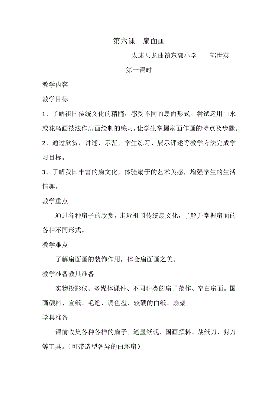 第6课 扇面画1.docx_第1页