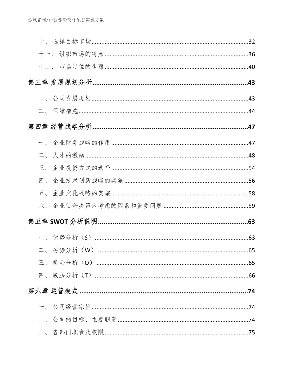 山西齿轮设计项目实施方案【参考范文】_第3页