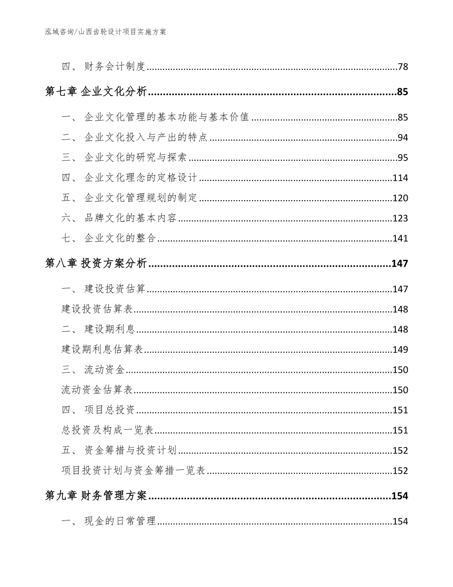 山西齿轮设计项目实施方案【参考范文】_第4页