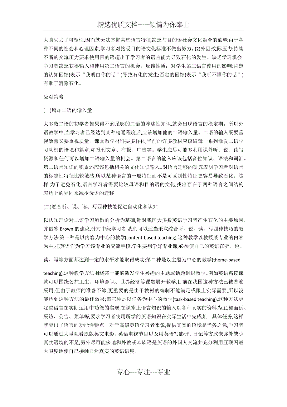 二语习得复习提纲(共23页)_第5页