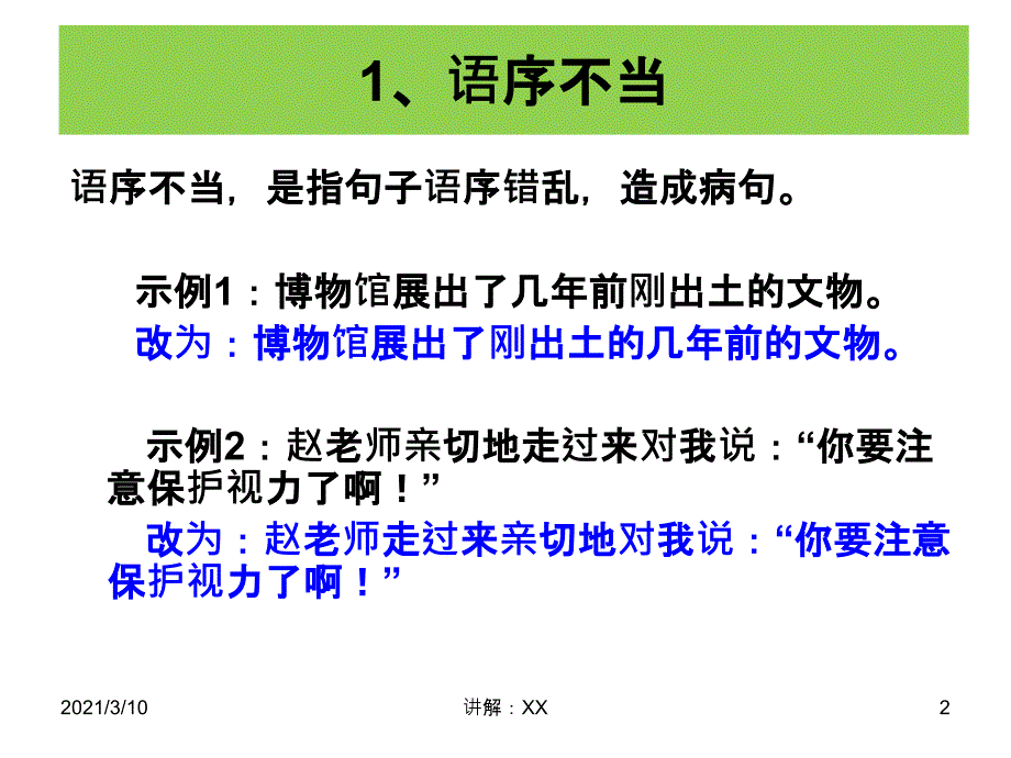 初中语文常见病句类型及解题方法_第2页