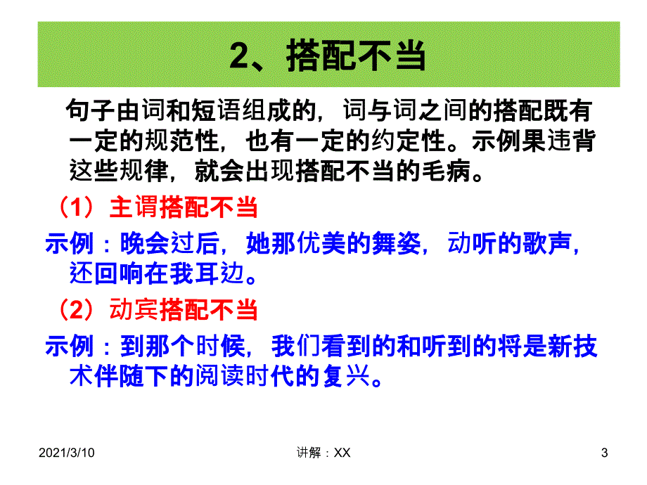 初中语文常见病句类型及解题方法_第3页