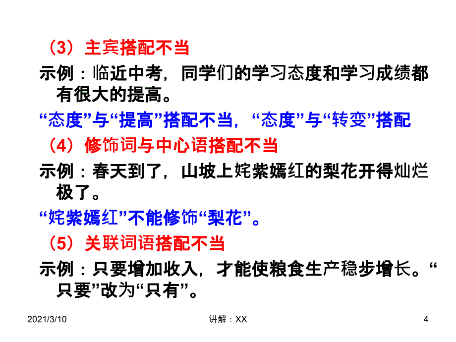 初中语文常见病句类型及解题方法_第4页