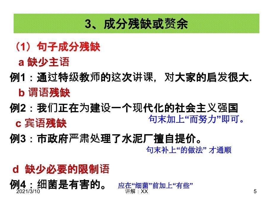 初中语文常见病句类型及解题方法_第5页