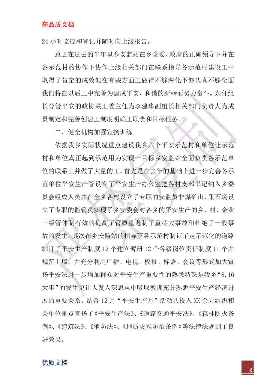 2023年创建安全生产示范乡镇总结汇报_第3页