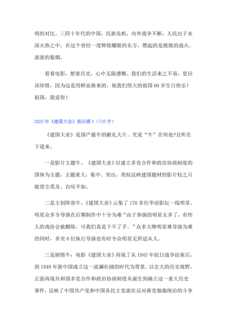 2022年《建国大业》观后感_第3页