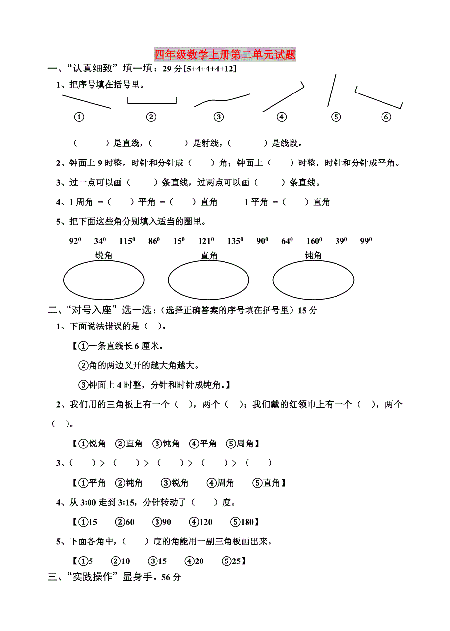 四年级数学上册第二单元试题_第1页