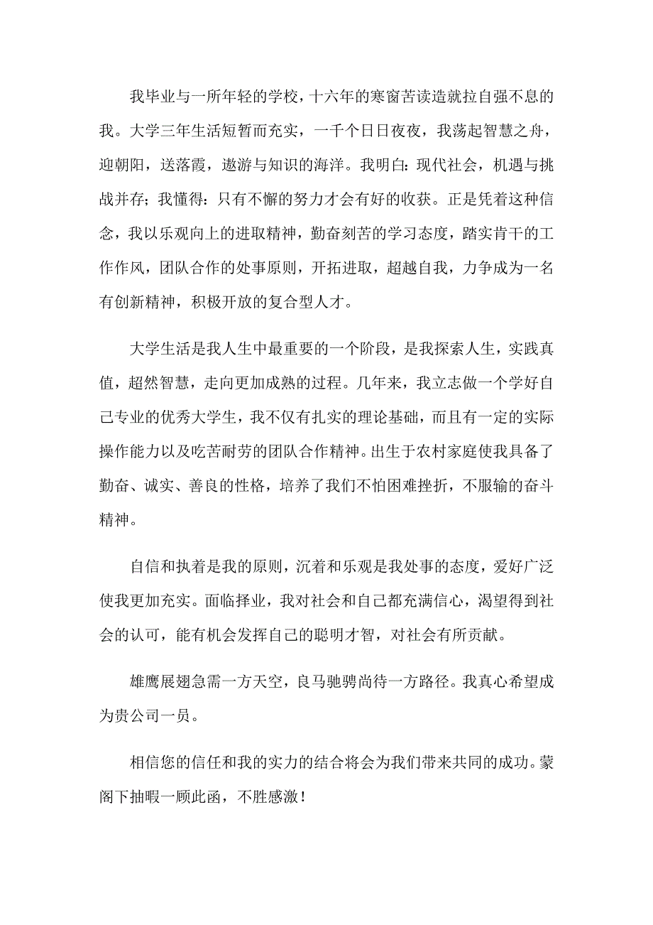 服装设计求职信汇编五篇_第3页