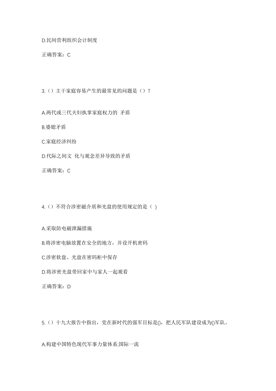 2023年山东省济宁市金乡县高河街道官庄村社区工作人员考试模拟题及答案_第2页