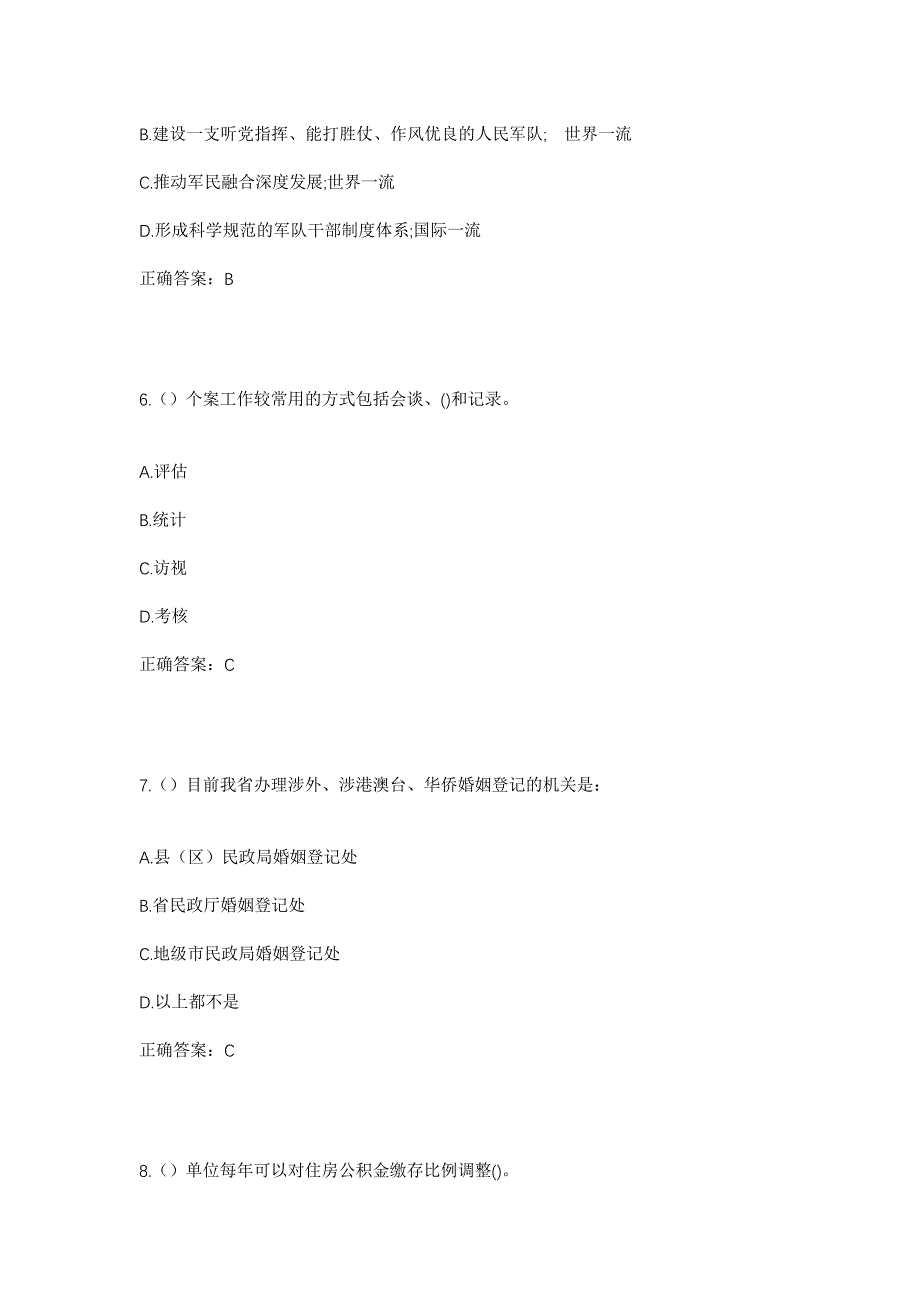 2023年山东省济宁市金乡县高河街道官庄村社区工作人员考试模拟题及答案_第3页