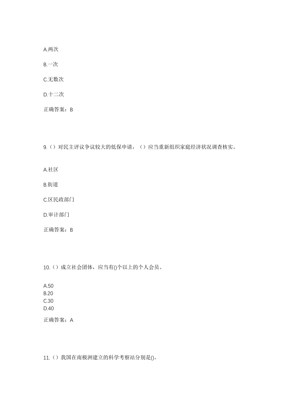 2023年山东省济宁市金乡县高河街道官庄村社区工作人员考试模拟题及答案_第4页