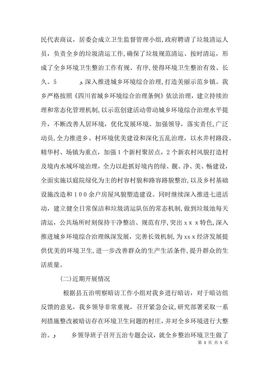 关于五治工作自查报告_第3页