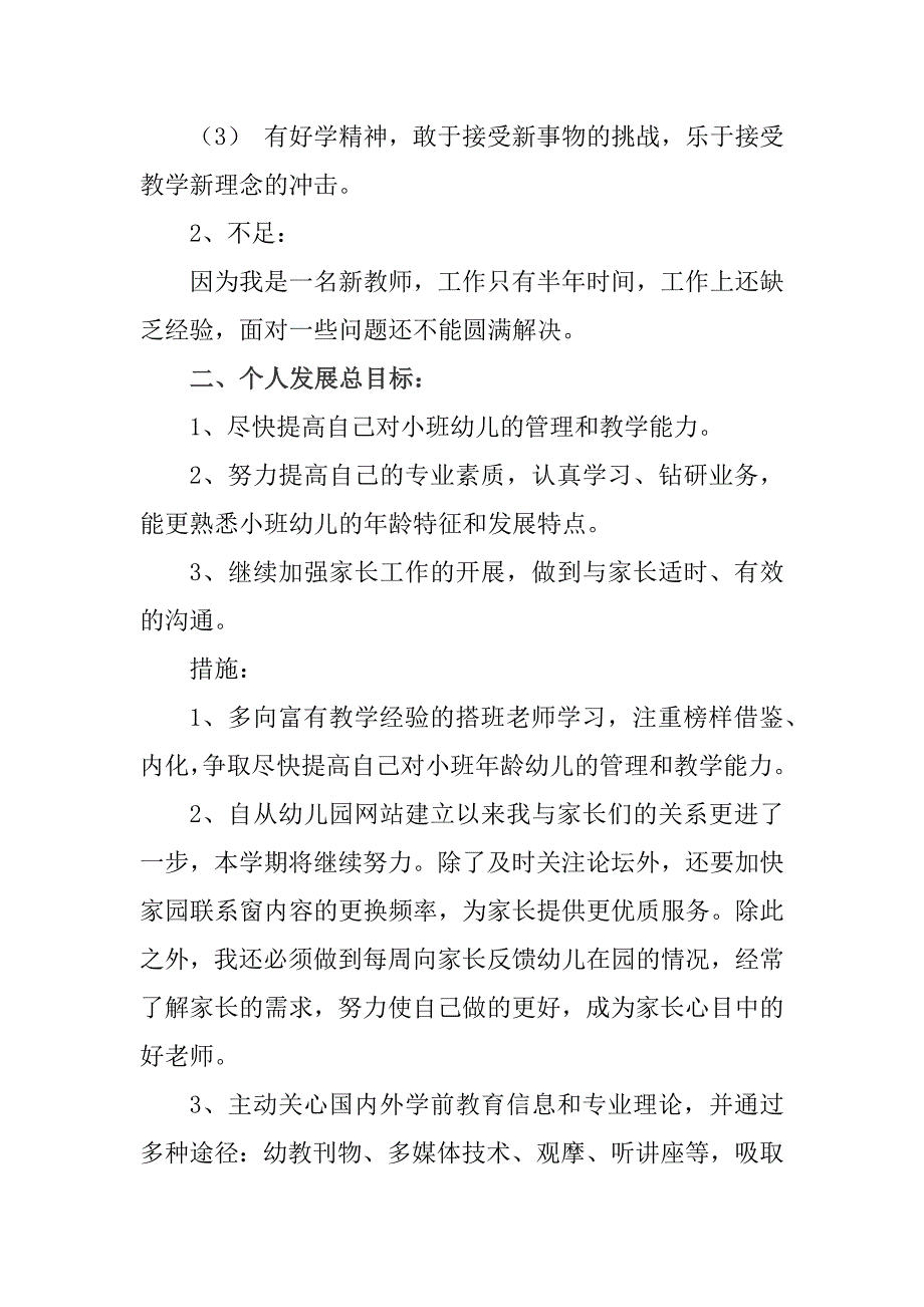 新学期幼儿园教师工作计划范文_第2页