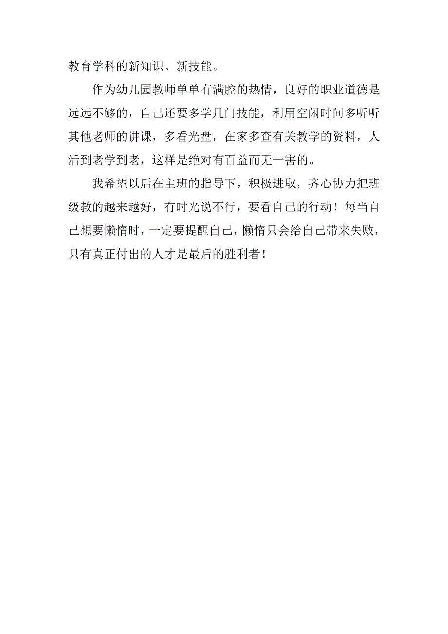 新学期幼儿园教师工作计划范文_第3页