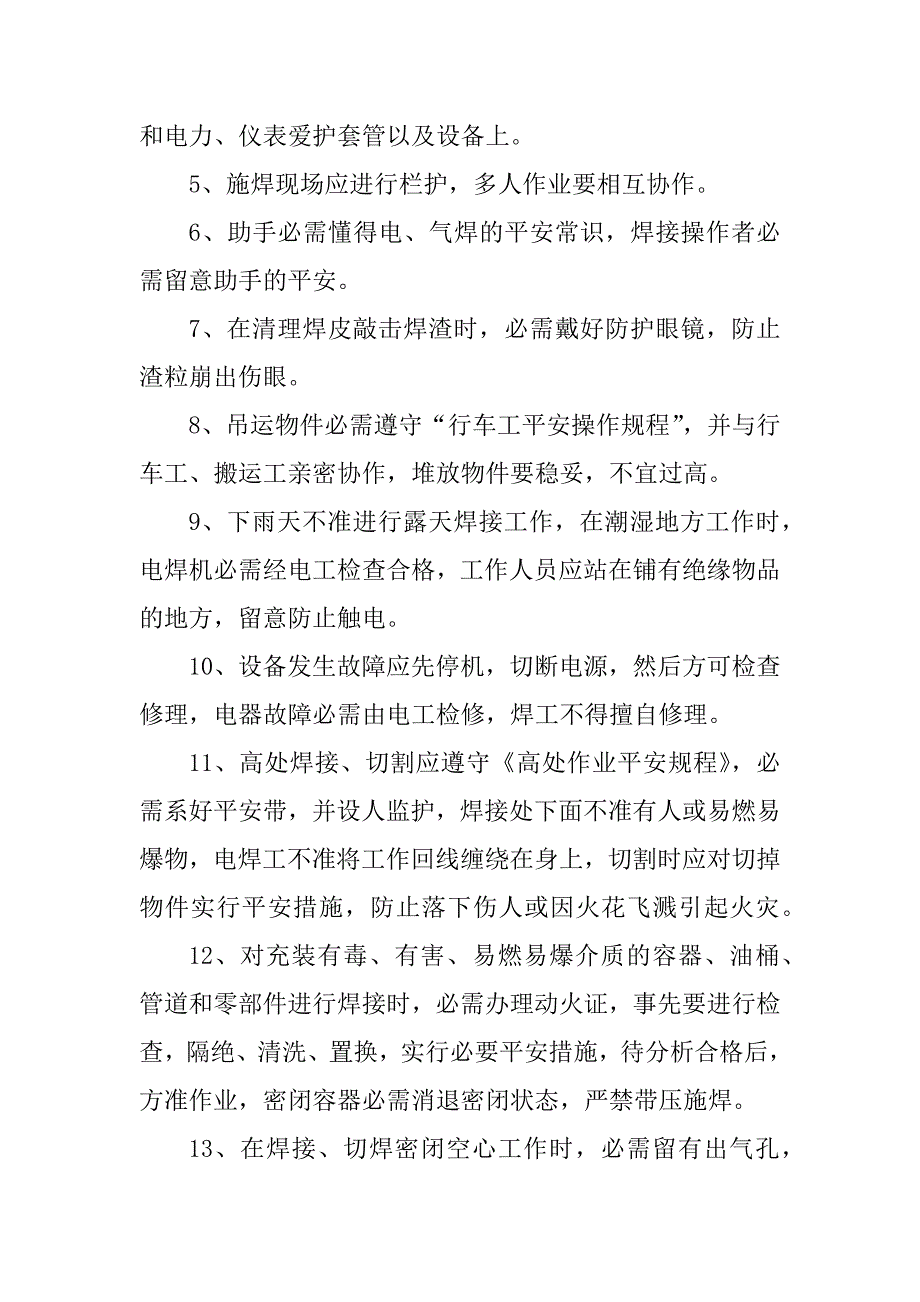 2023年电气焊工安全操作3篇_第2页