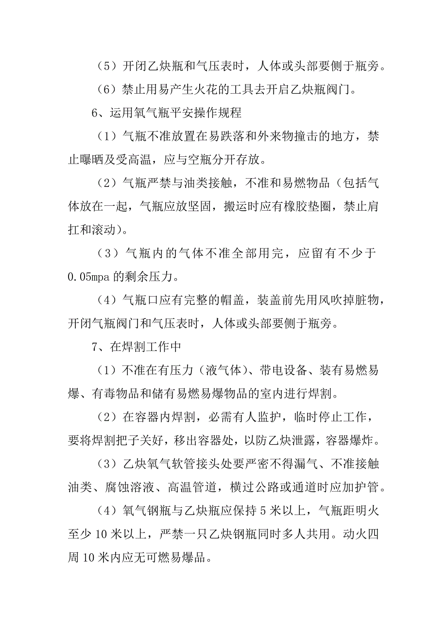 2023年电气焊工安全操作3篇_第4页