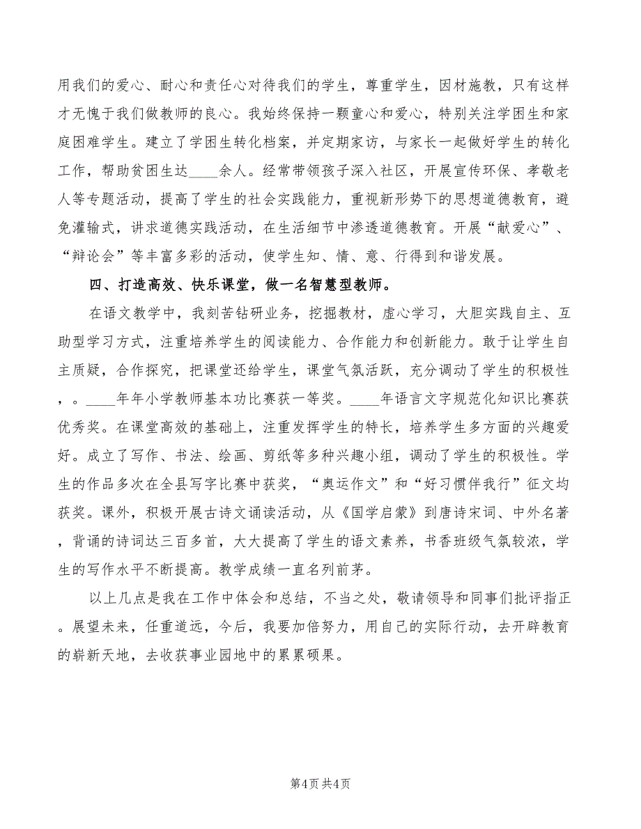 2022年骨干培训发言稿范本_第4页