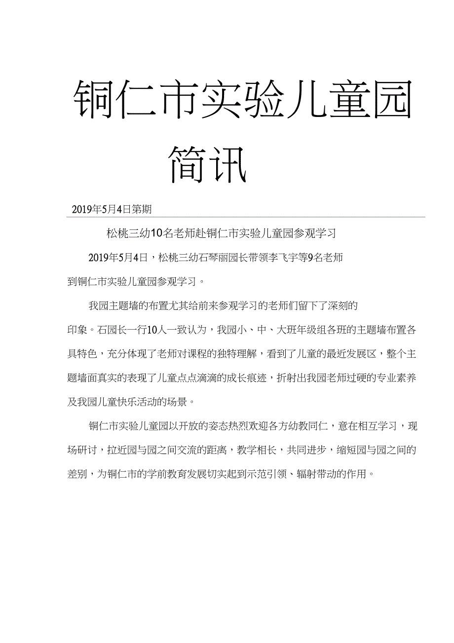2019.5.4松桃三幼来园_第1页