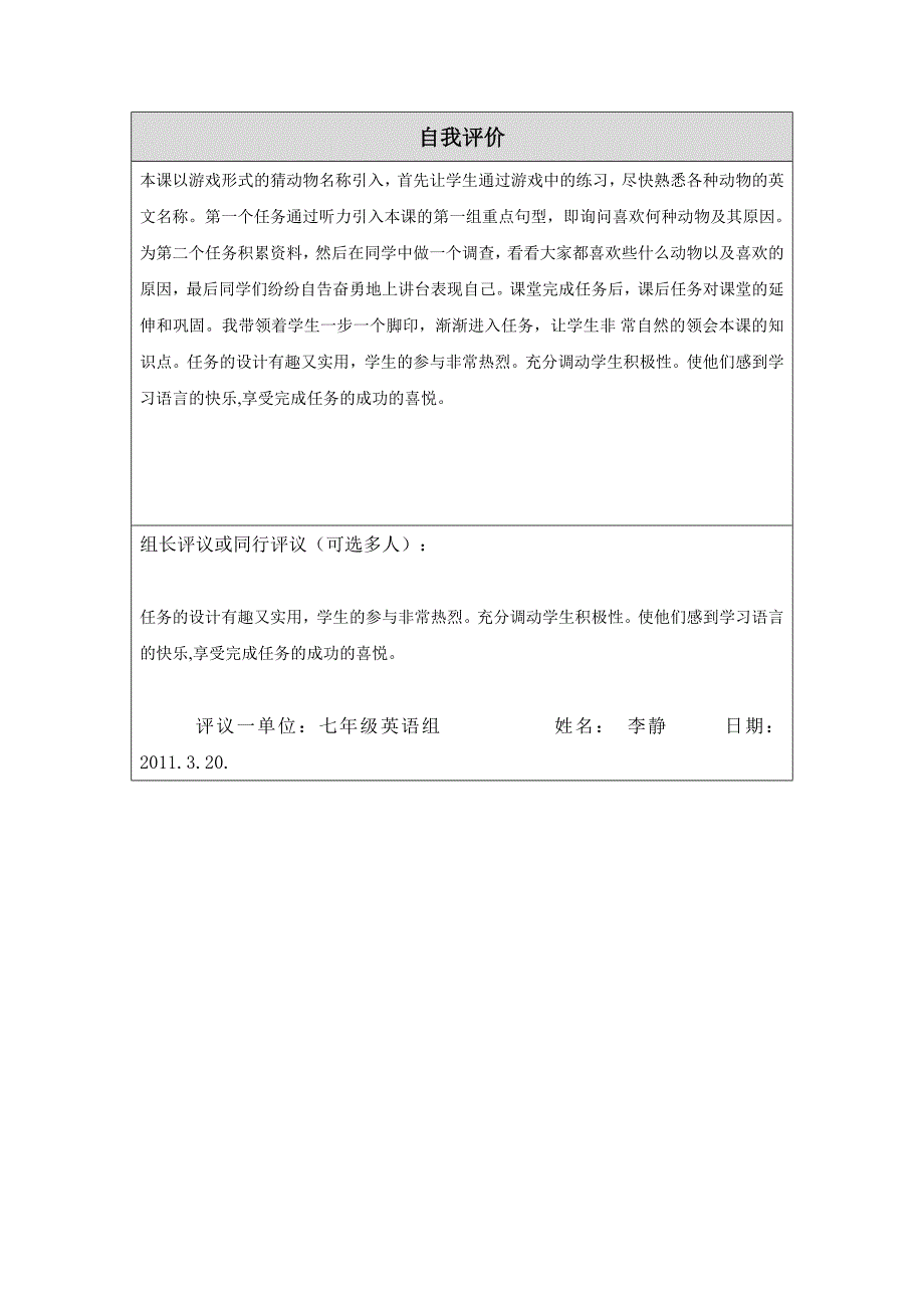 教学设计（教案）.doc_第4页