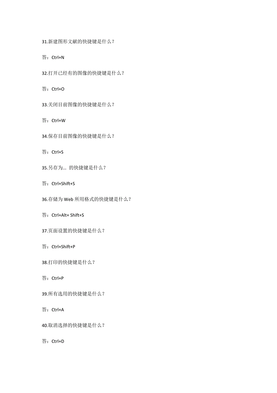 2024年PS基础题库_第4页