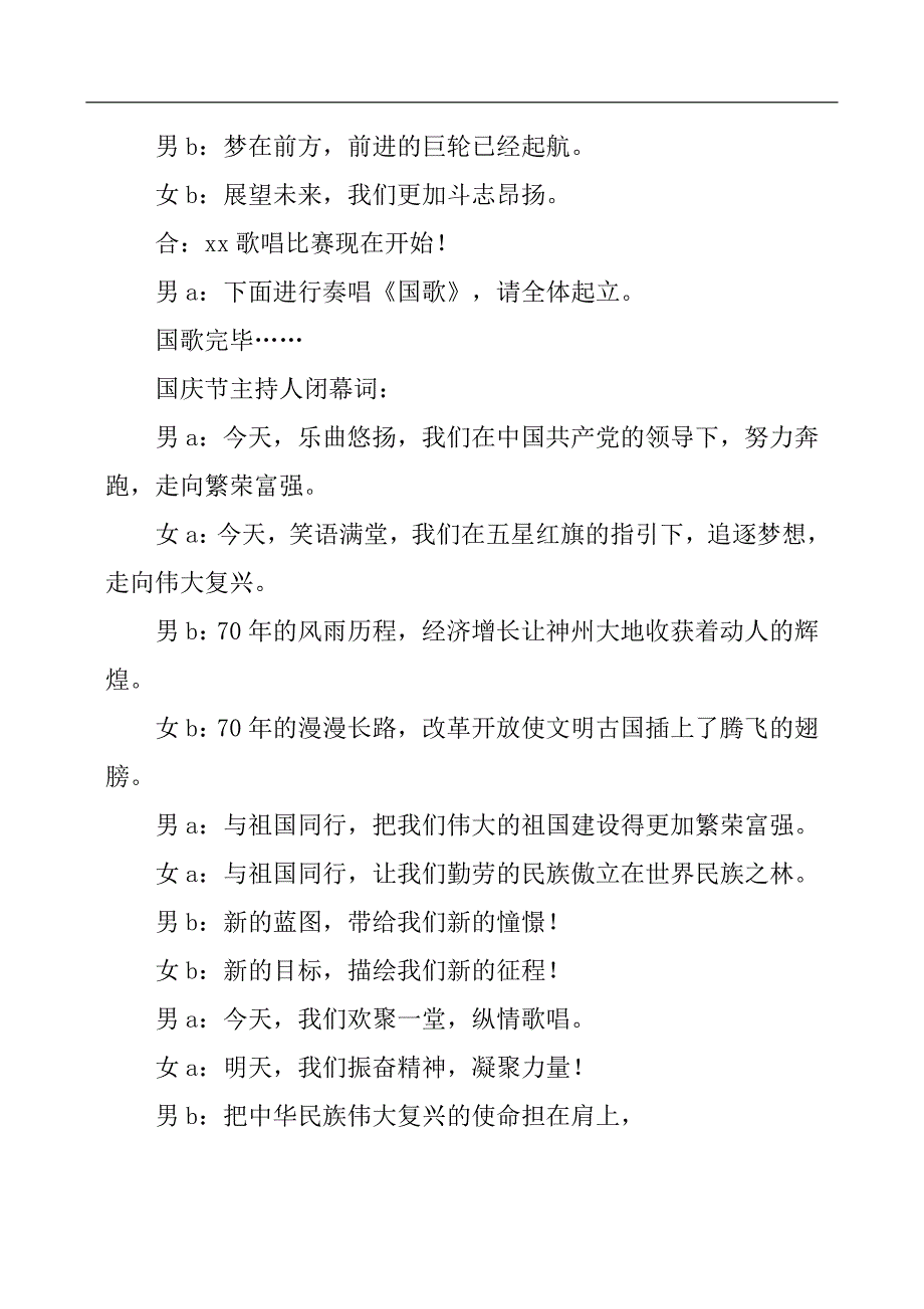 70周年国庆歌唱比赛主持稿_第2页