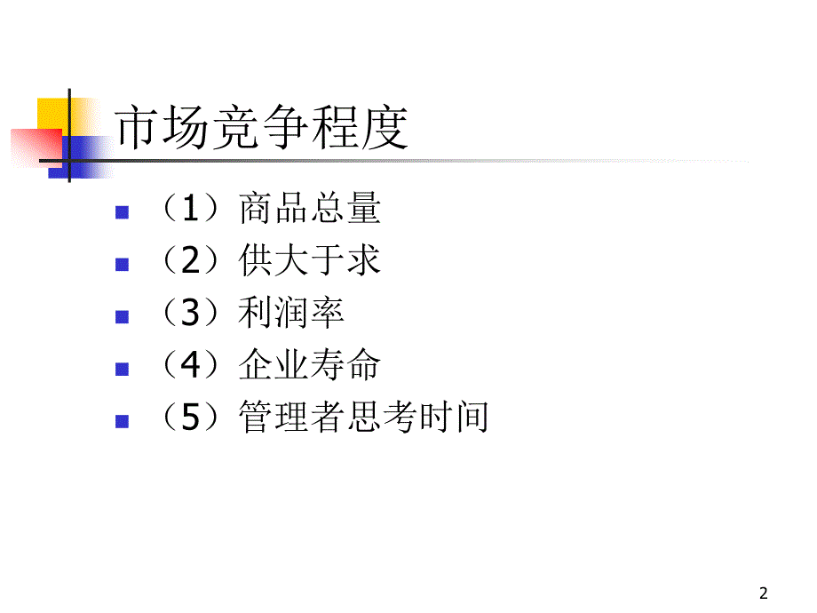 竞争策略博弈论完全.ppt_第2页