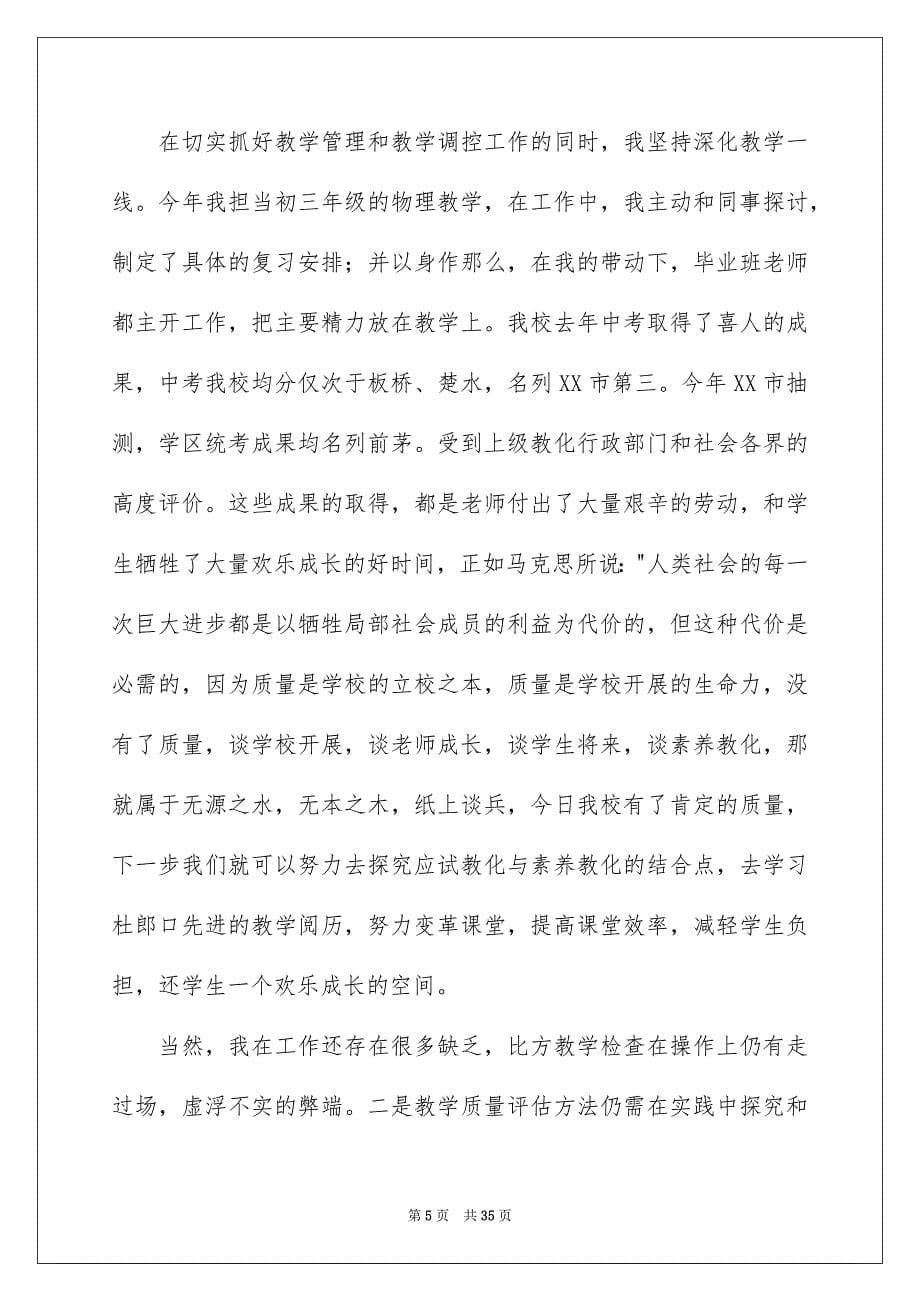 2023教导主任述职报告47范文.docx_第5页