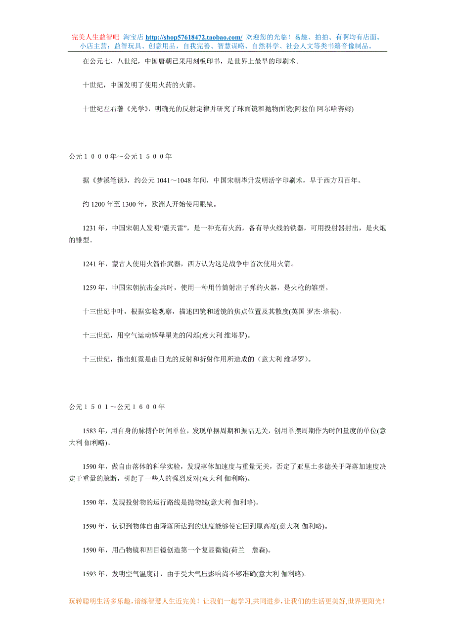 物理学年谱（学物理必看）【免费资源共享】.doc_第2页