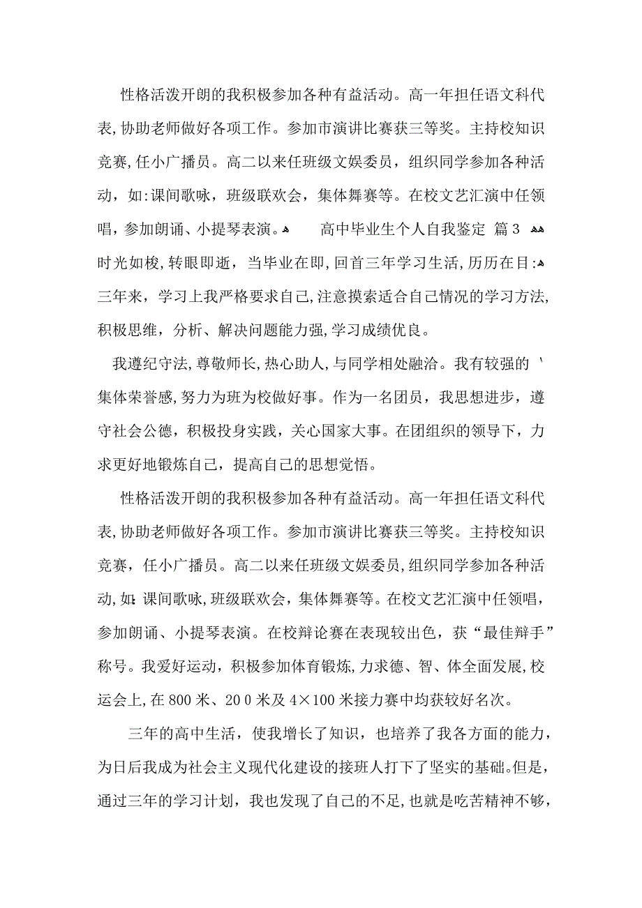 实用的高中毕业生个人自我鉴定3篇_第2页