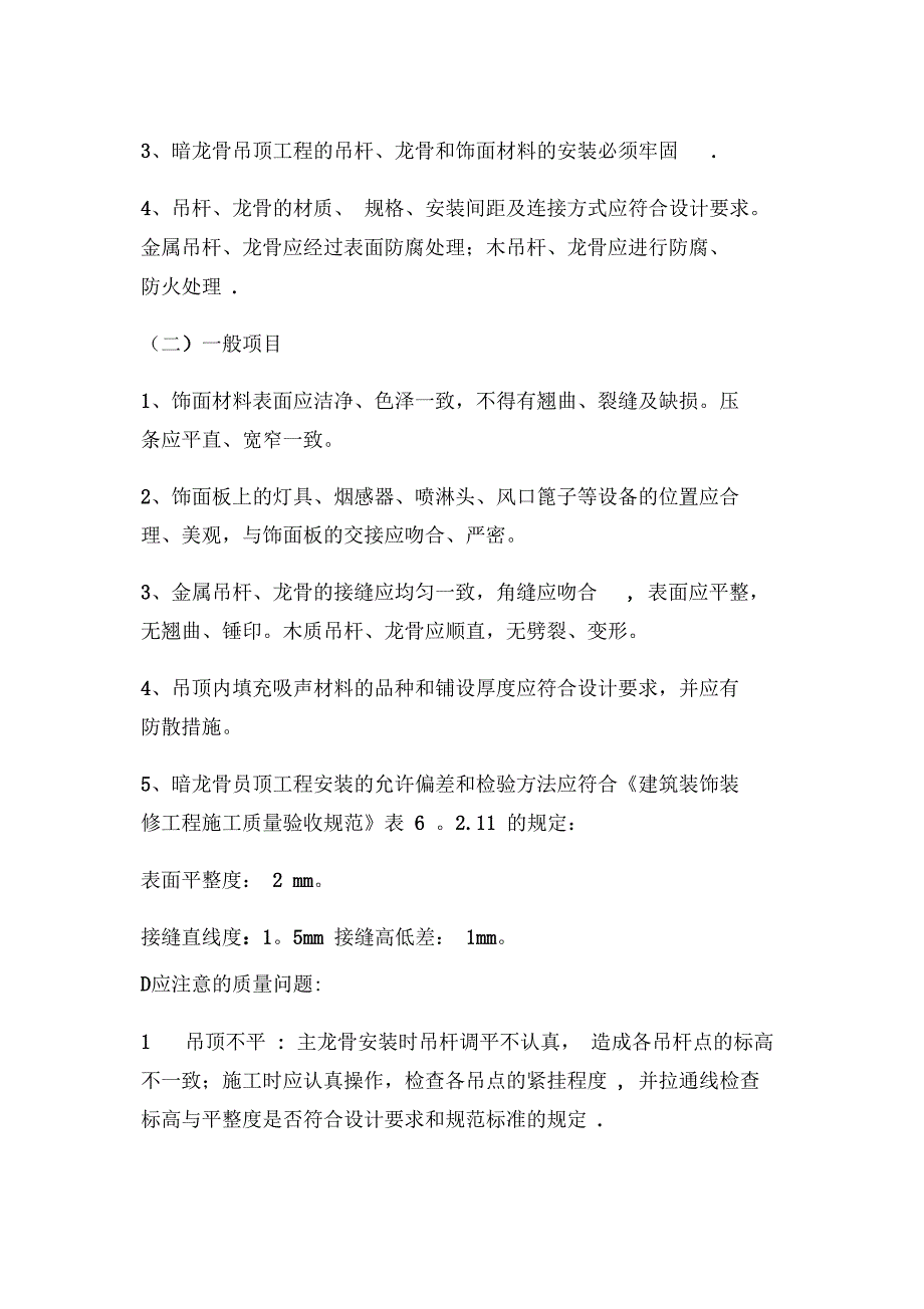 轻钢龙骨矿棉板吊顶施工工艺—转完整_第3页