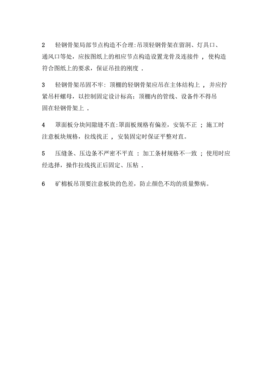 轻钢龙骨矿棉板吊顶施工工艺—转完整_第4页