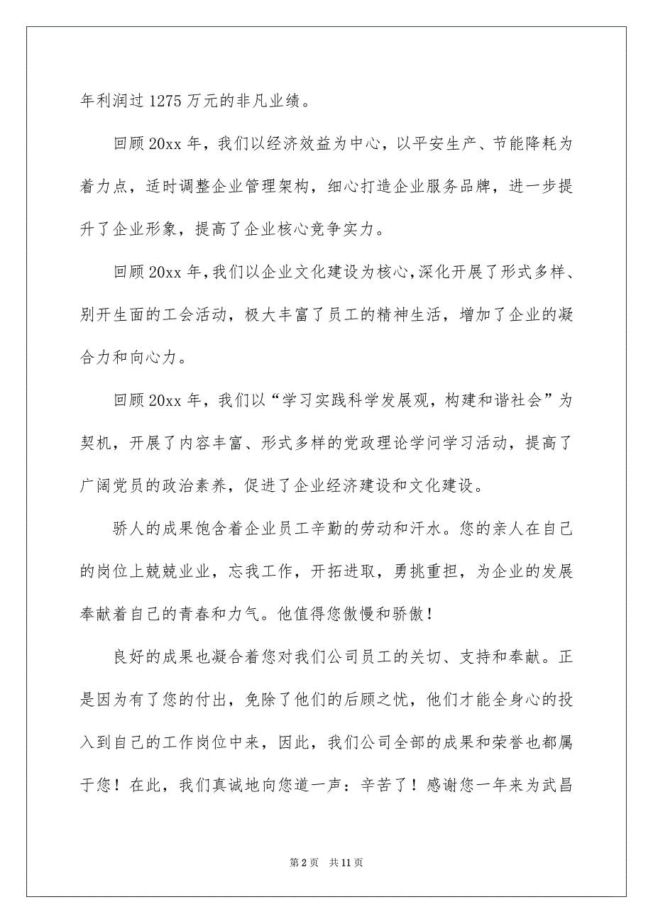 春节慰问信范文合集五篇_第2页