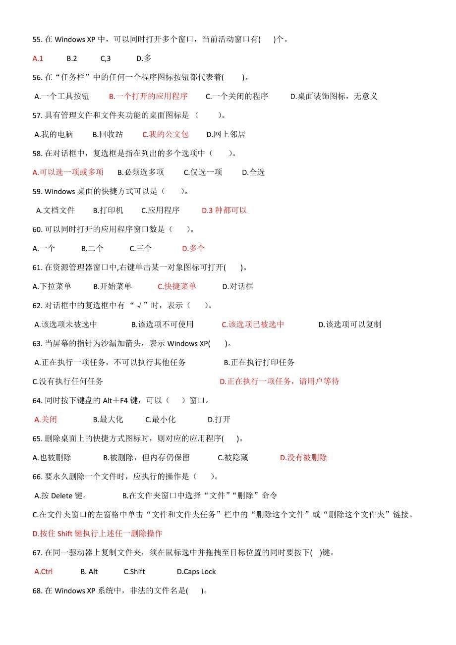 2016学年云南省三校生高考计算机基础模拟试题.docx_第5页