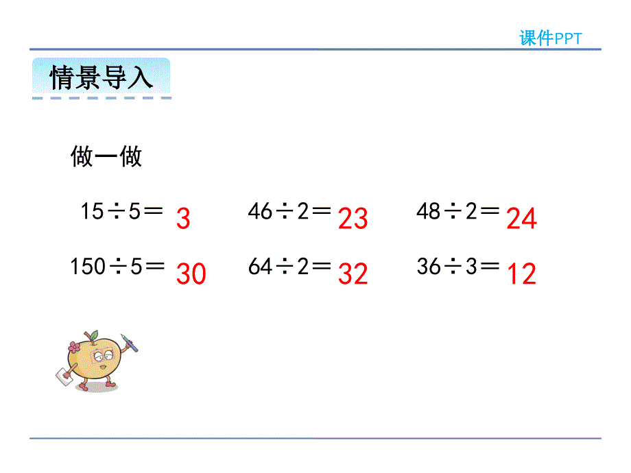 新人教版三年级数学下册第二单元2.2笔算除法PPT课件_第4页