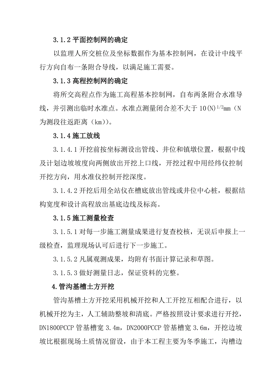 pccp管道施工方案_第2页