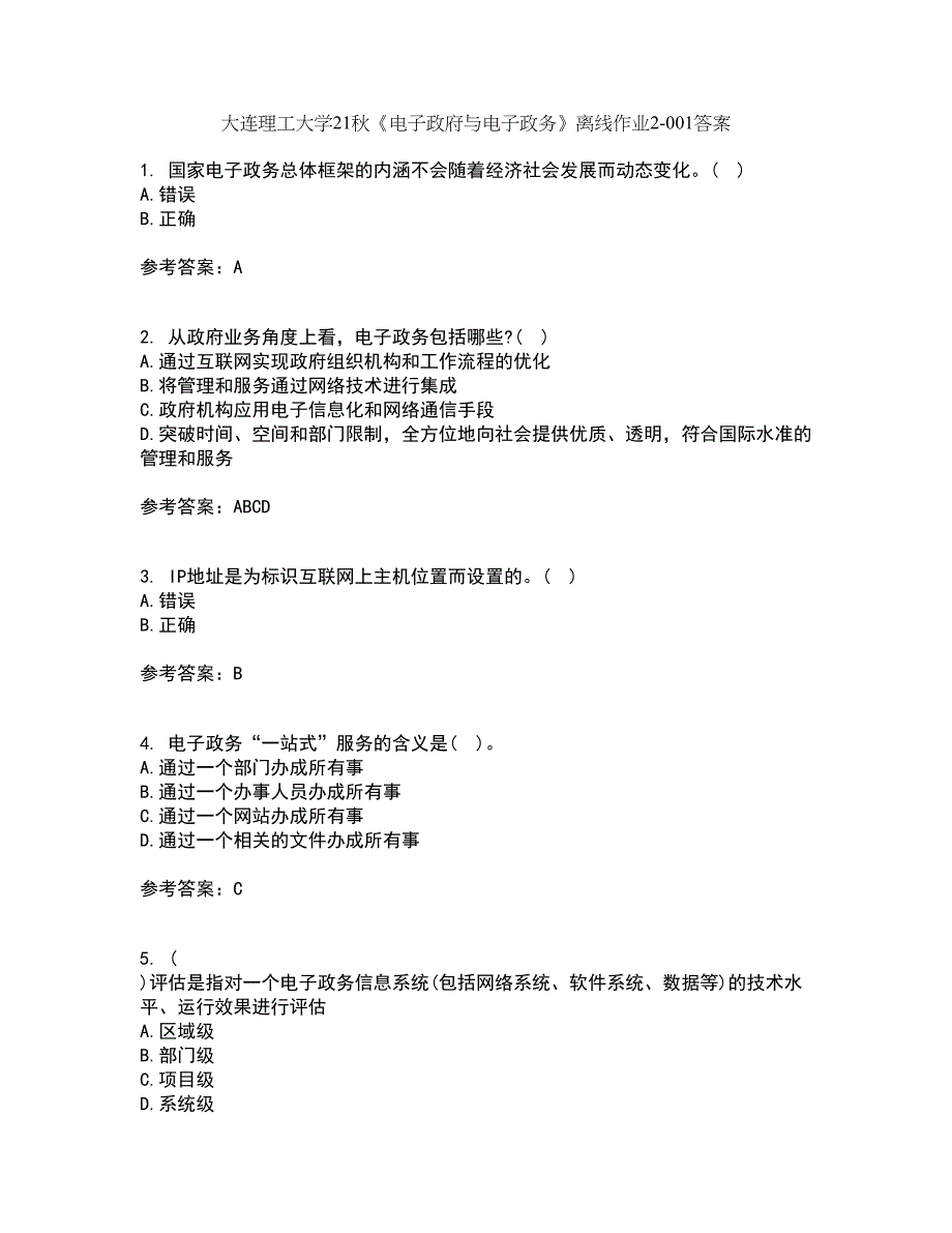 大连理工大学21秋《电子政府与电子政务》离线作业2答案第65期_第1页