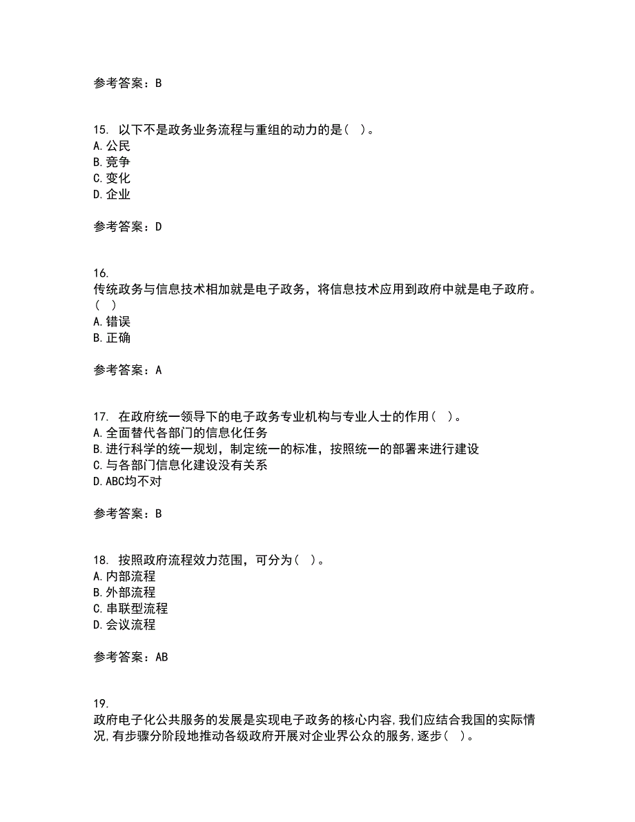 大连理工大学21秋《电子政府与电子政务》离线作业2答案第65期_第4页