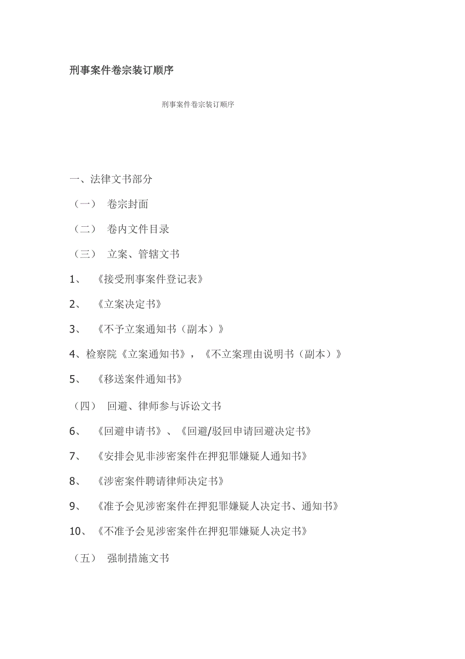 刑事案件卷宗装订顺序_第1页