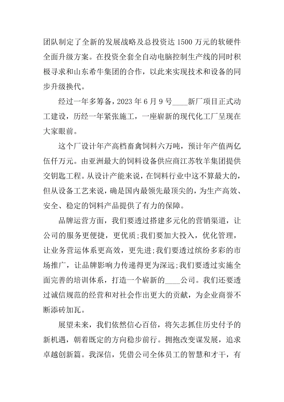 2023年酒店开业典礼领导致辞最新6篇_第3页