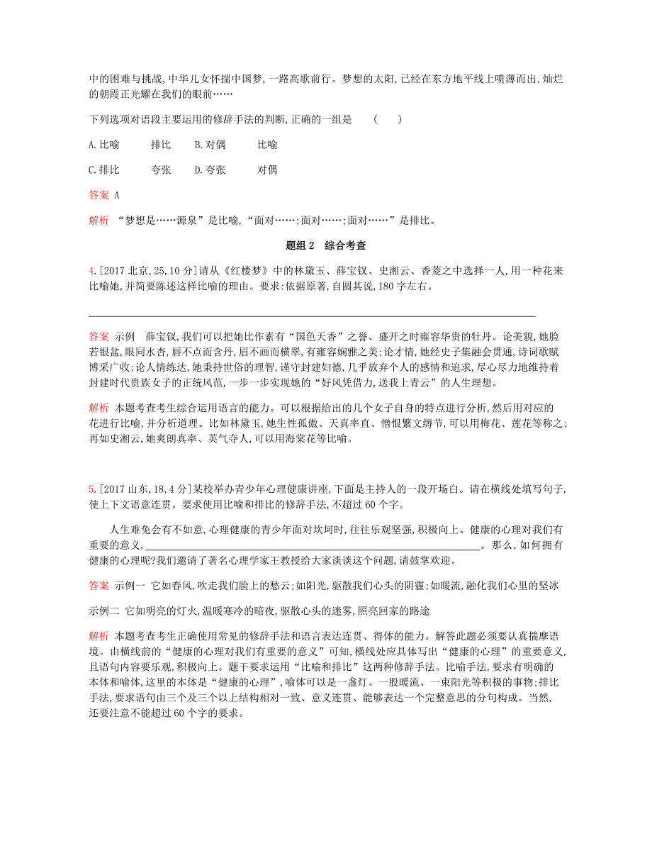 2019届高考语文总复习 专题十 正确使用常见的修辞手法考题帮.doc_第2页