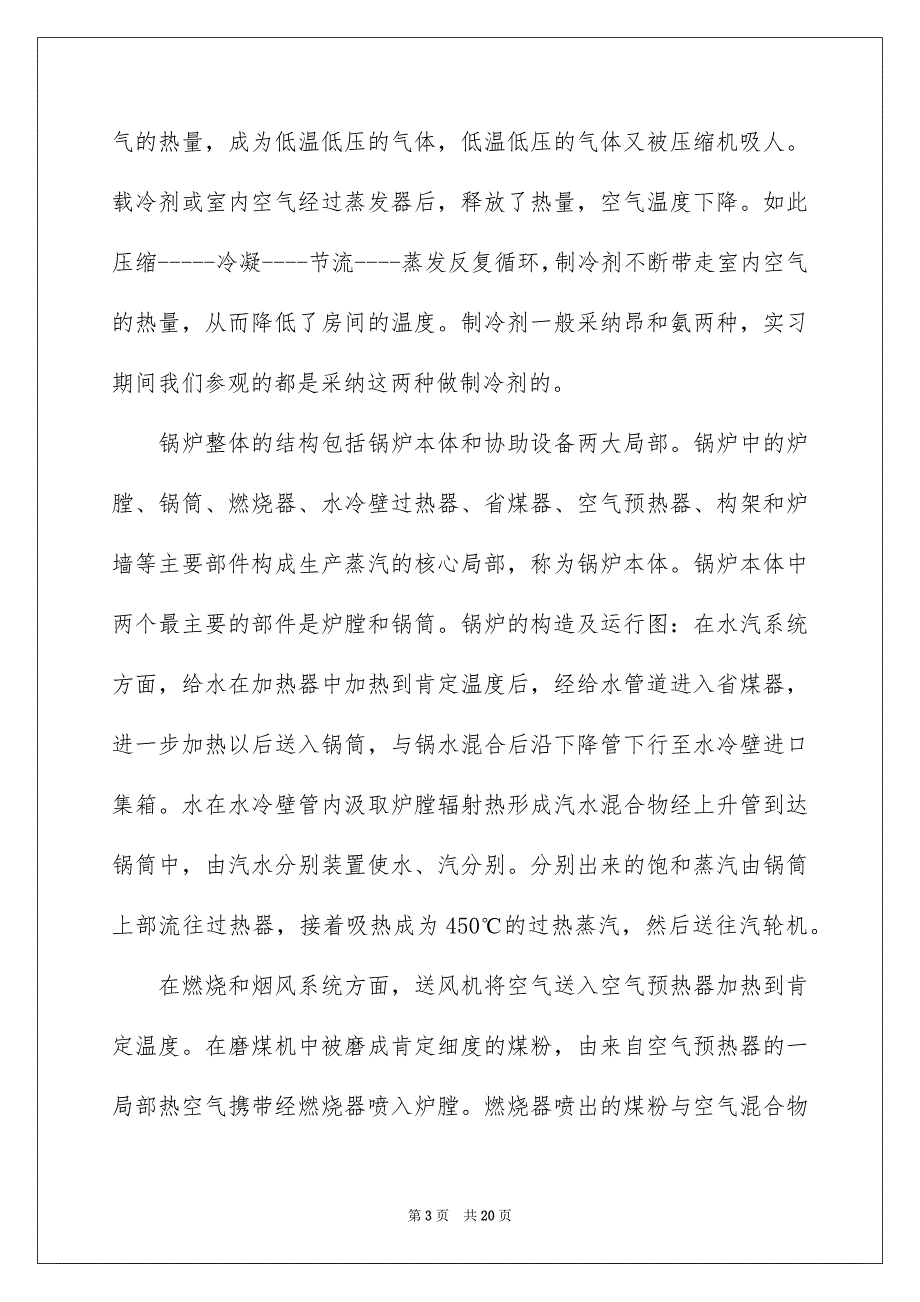 2023建筑实习报告27范文.docx_第3页