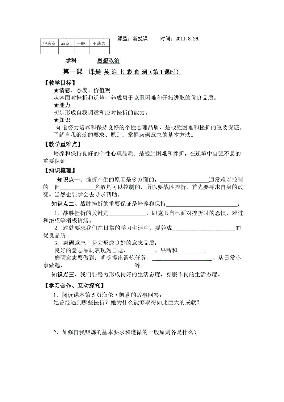 第一课第二节第一课时导学案.doc_第1页