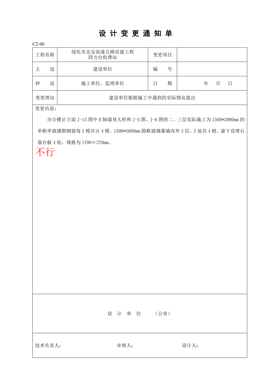 设计变更通知单C2-06(给设计院)_第2页