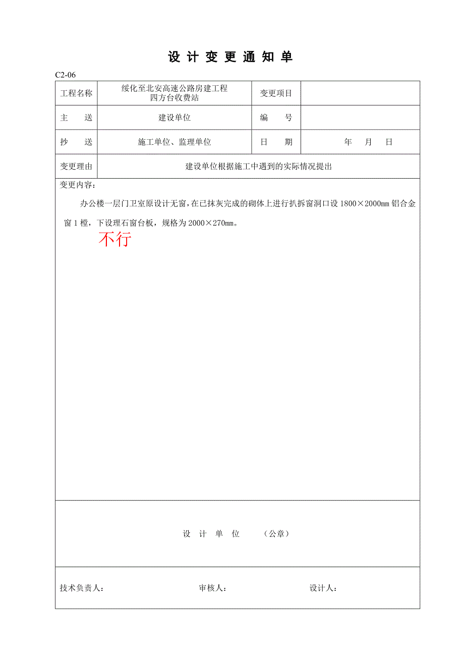 设计变更通知单C2-06(给设计院)_第3页