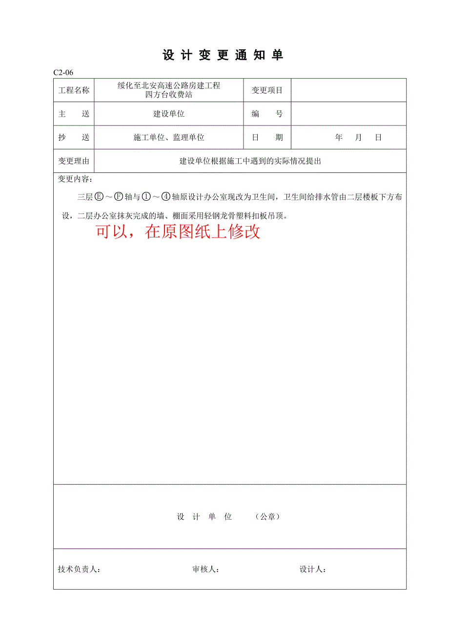 设计变更通知单C2-06(给设计院)_第4页